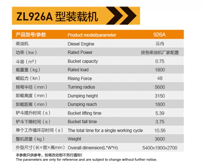 ZL926A型裝載機(jī)參數(shù)